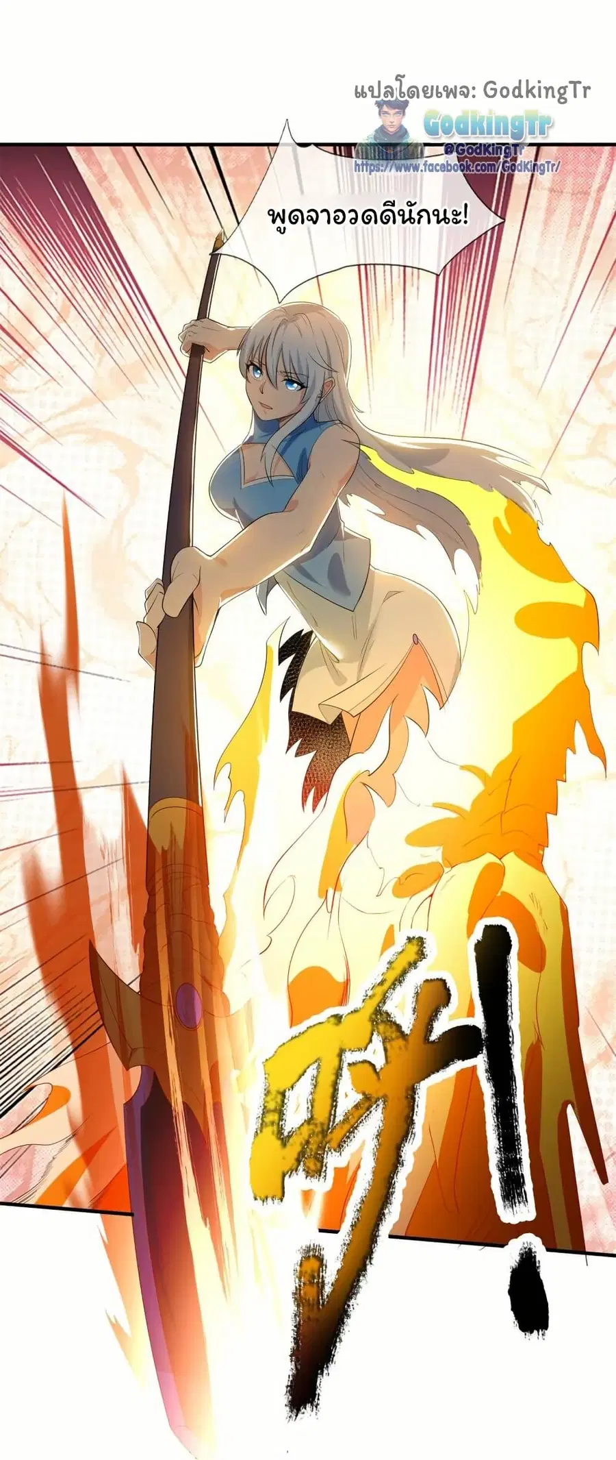 Eternal god King ตอนที่ 308 หน้า 3