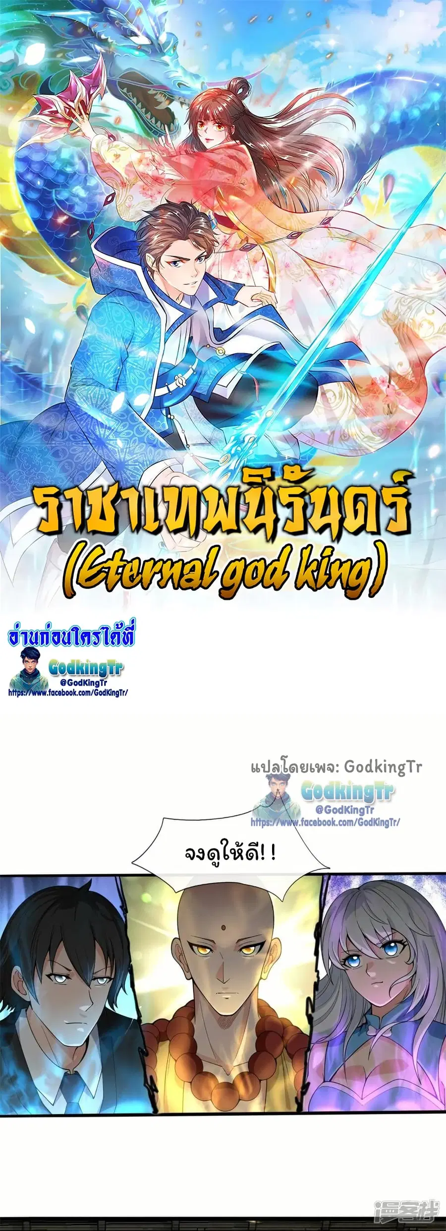 Eternal god King ตอนที่ 309 หน้า 1