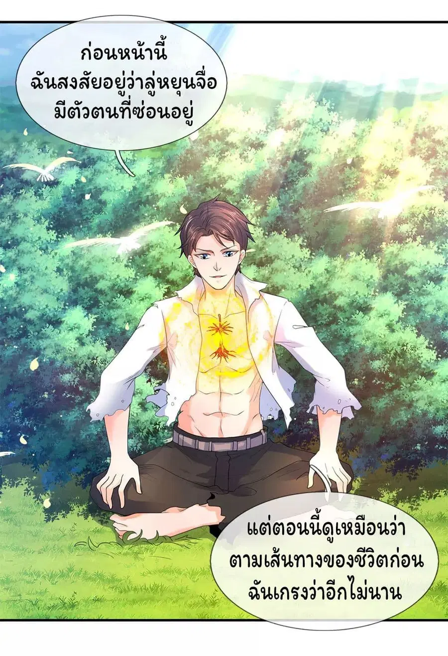 Eternal god King ตอนที่ 31 หน้า 2