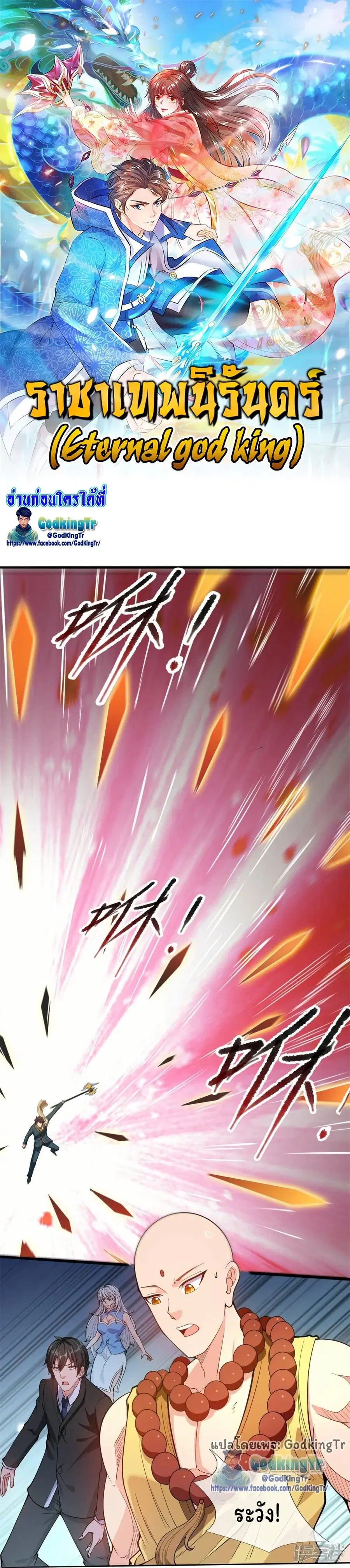 Eternal god King ตอนที่ 310 หน้า 1
