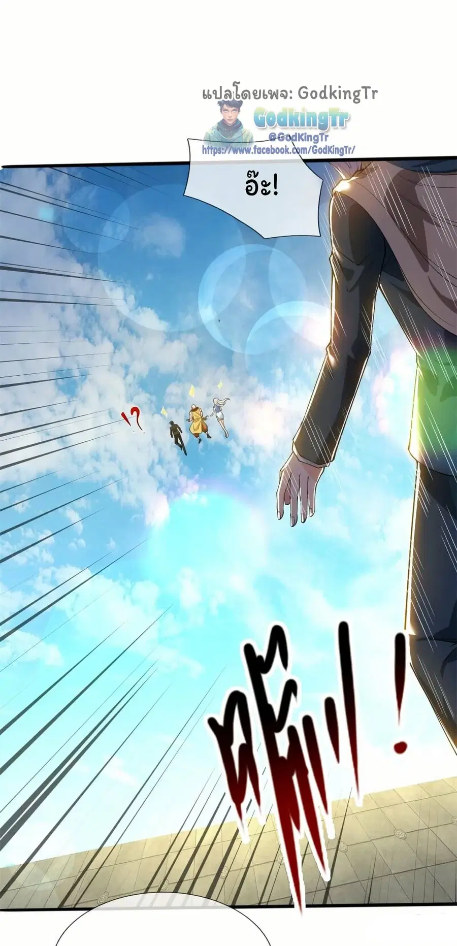 Eternal god King ตอนที่ 310 หน้า 2