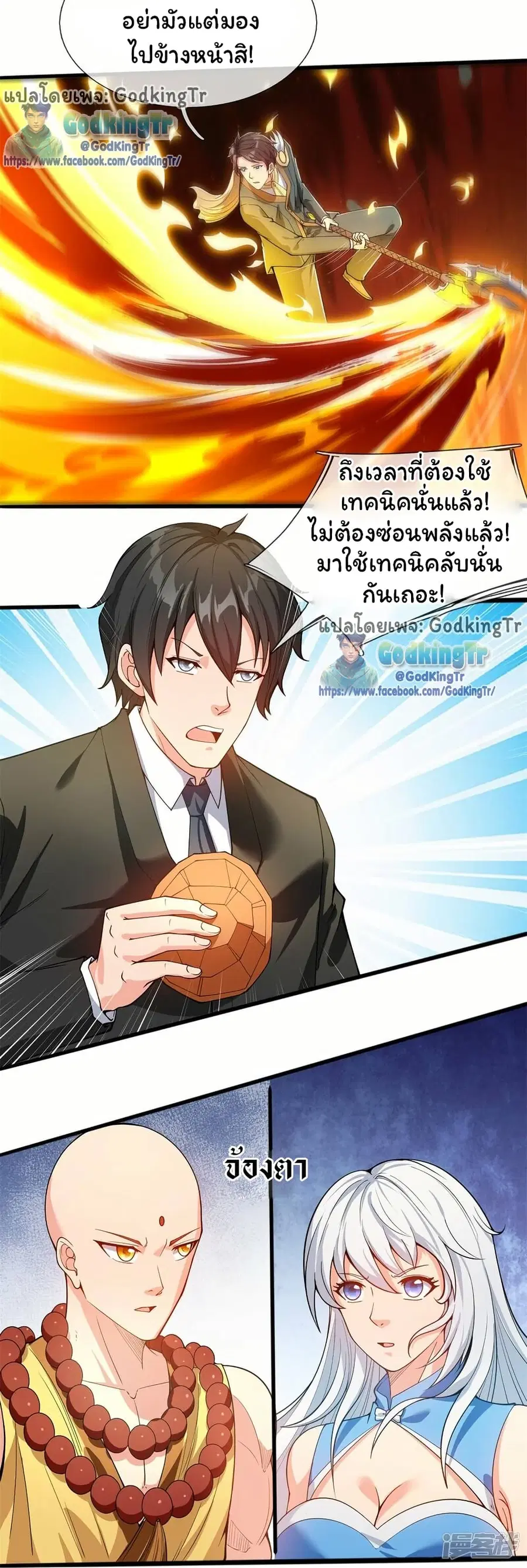 Eternal god King ตอนที่ 310 หน้า 3