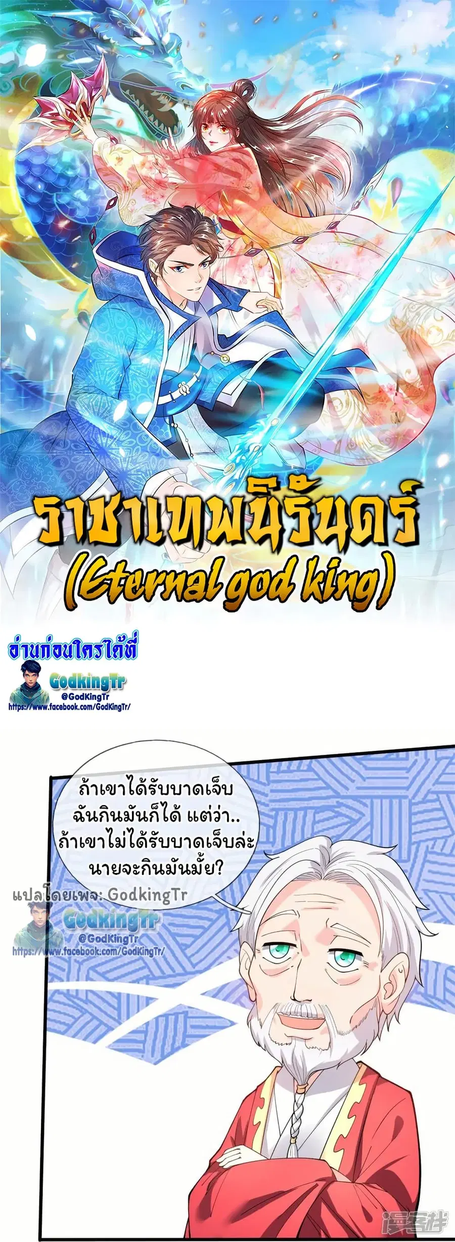 Eternal god King ตอนที่ 311 หน้า 1