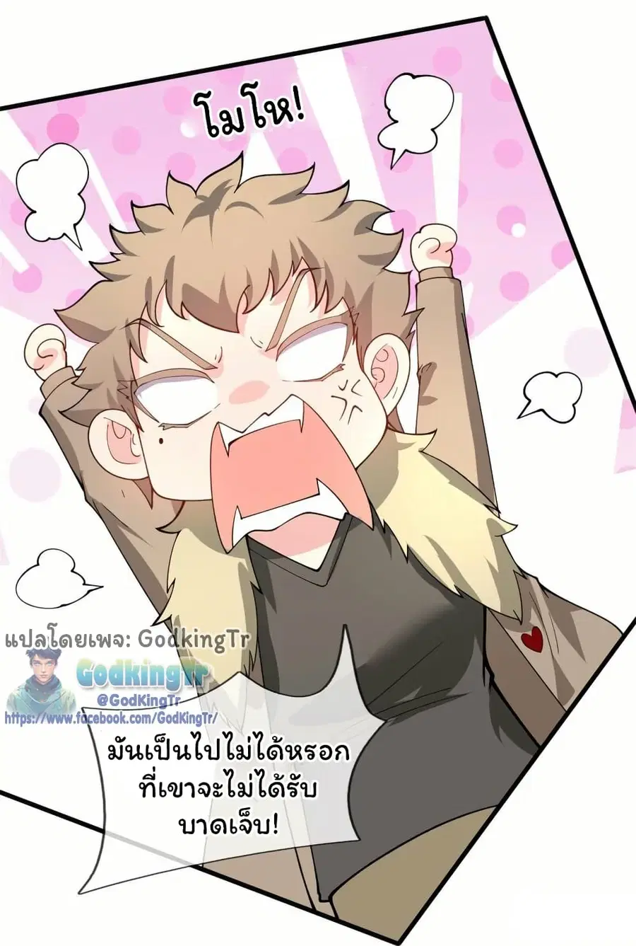 Eternal god King ตอนที่ 311 หน้า 2