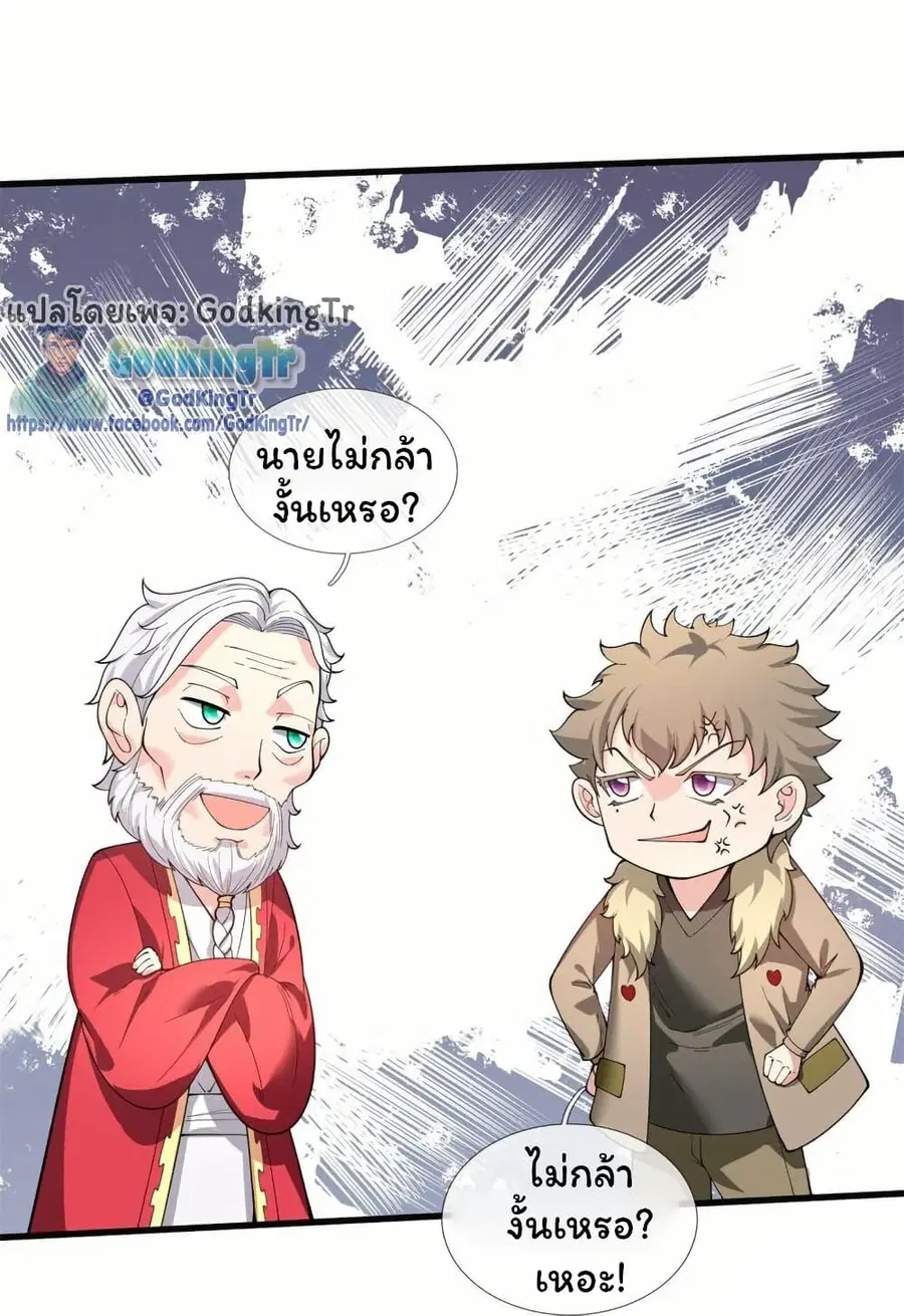 Eternal god King ตอนที่ 311 หน้า 3