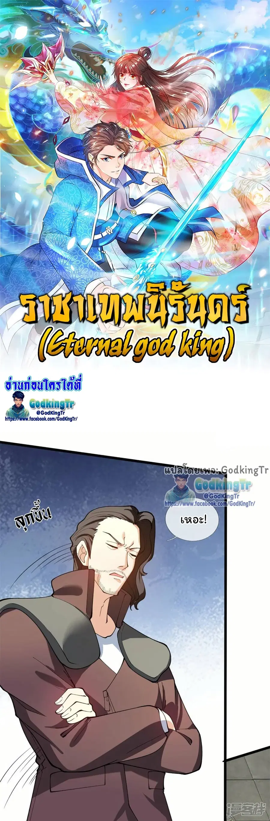Eternal god King ตอนที่ 312 หน้า 1