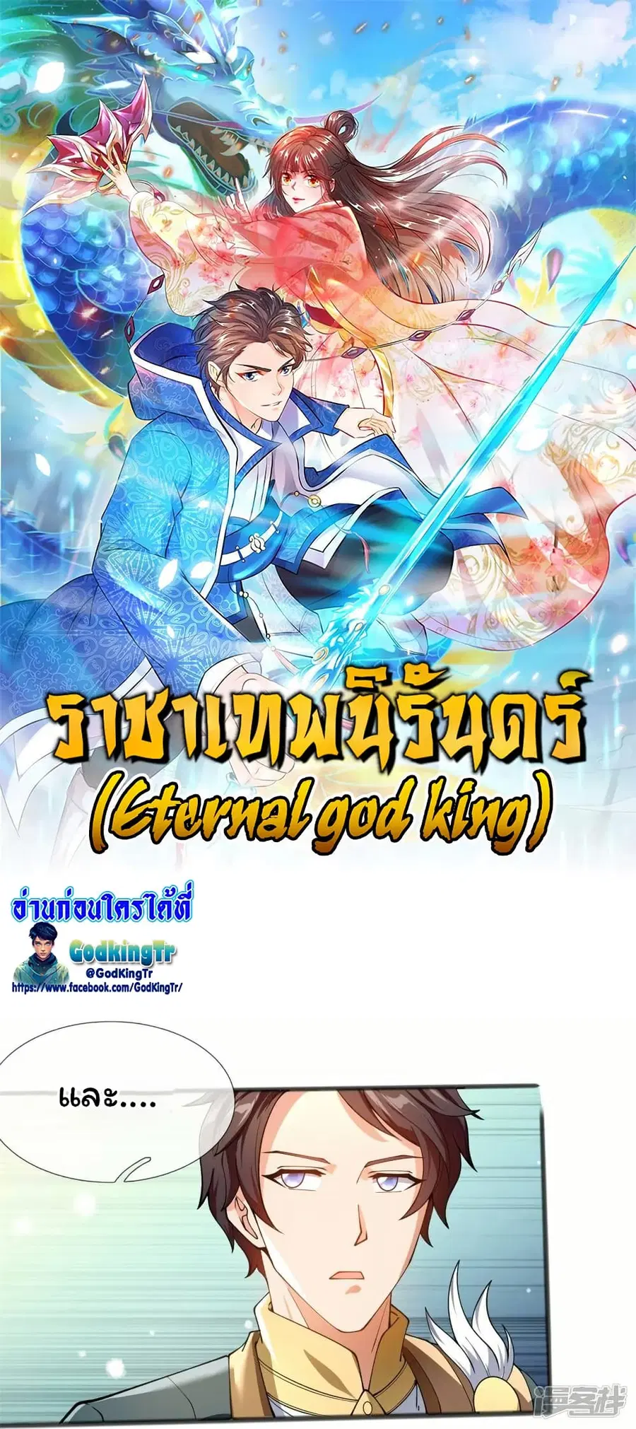 Eternal god King ตอนที่ 313 หน้า 1