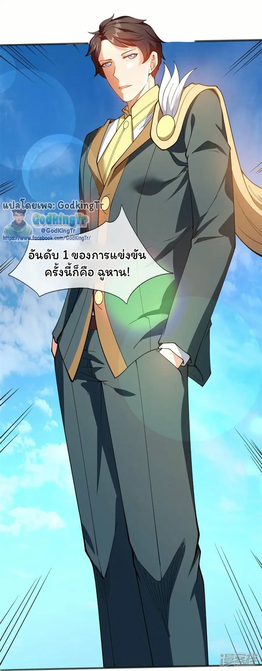 Eternal god King ตอนที่ 313 หน้า 2