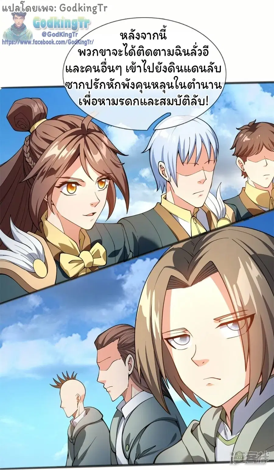Eternal god King ตอนที่ 313 หน้า 3