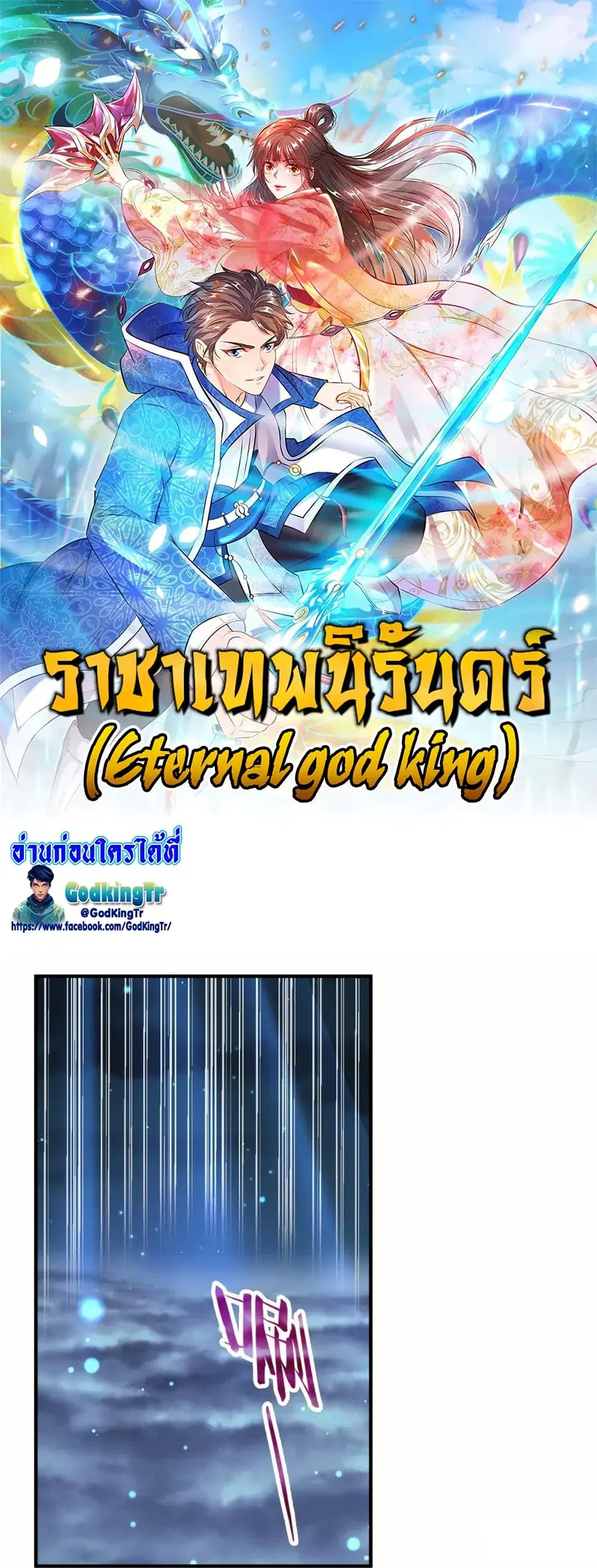 Eternal god King ตอนที่ 314 หน้า 1