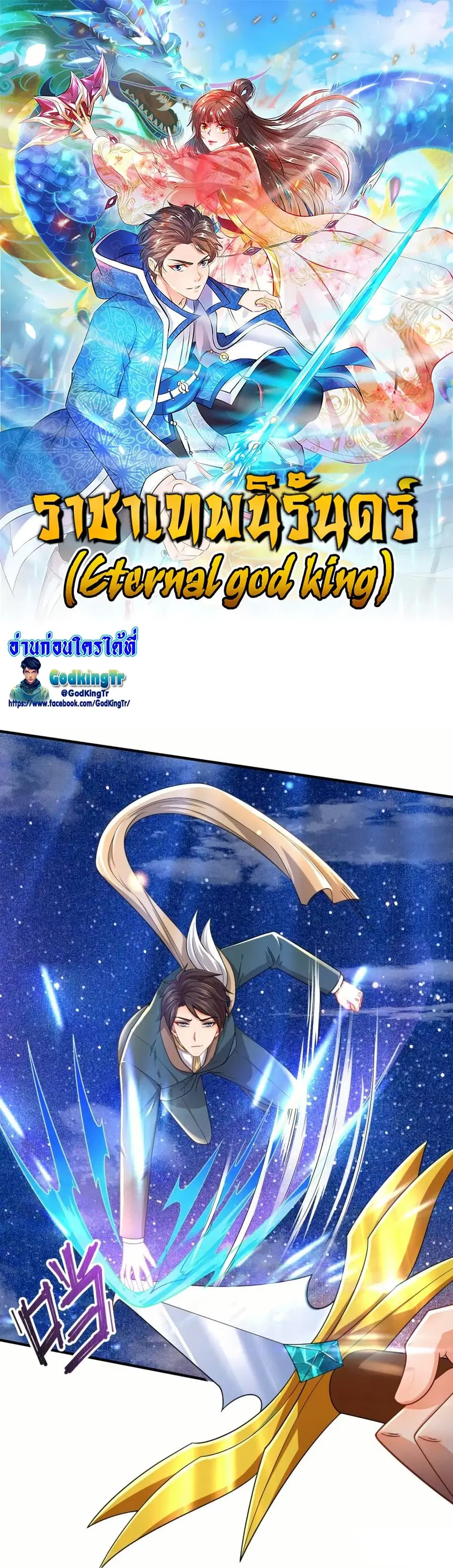 Eternal god King ตอนที่ 315 หน้า 1