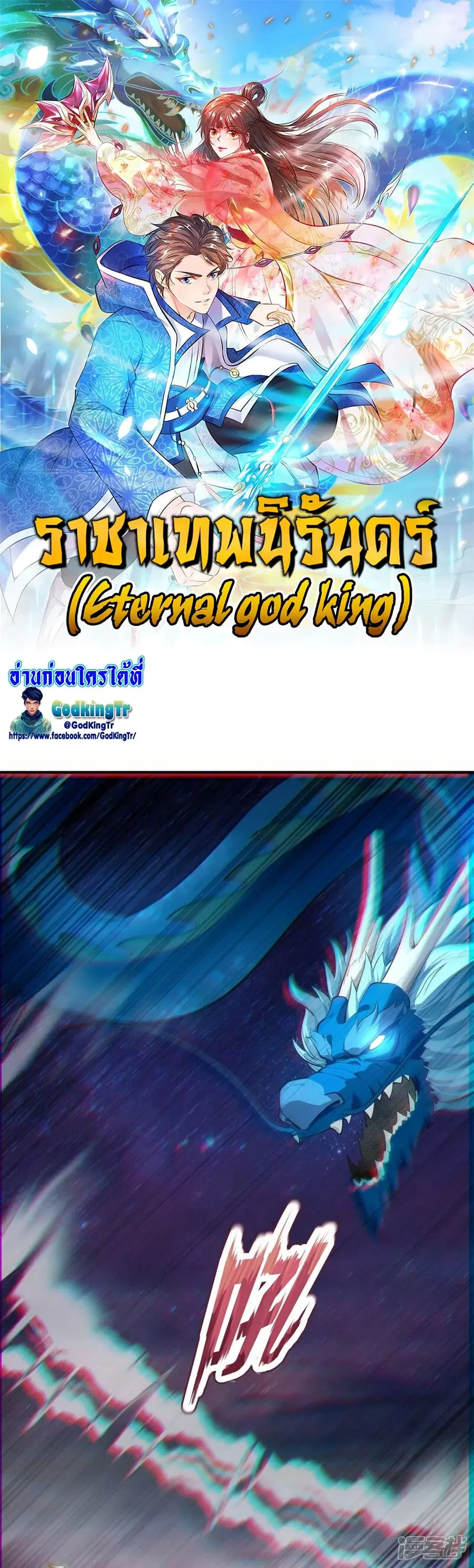 Eternal god King ตอนที่ 316 หน้า 1