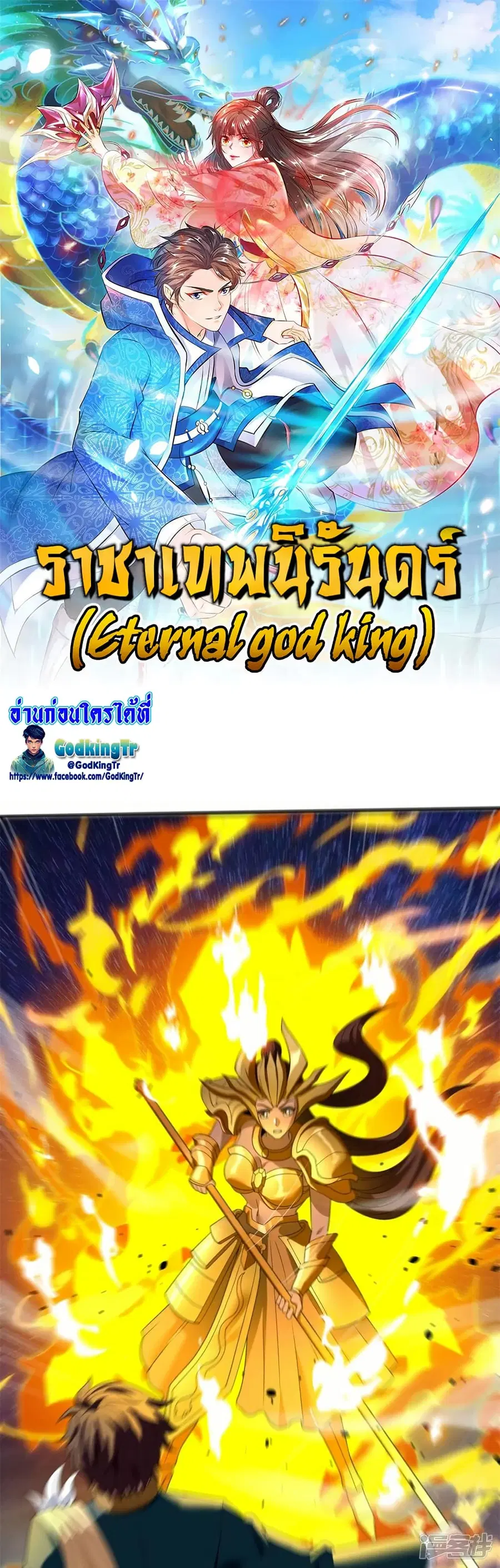 Eternal god King ตอนที่ 317 หน้า 1