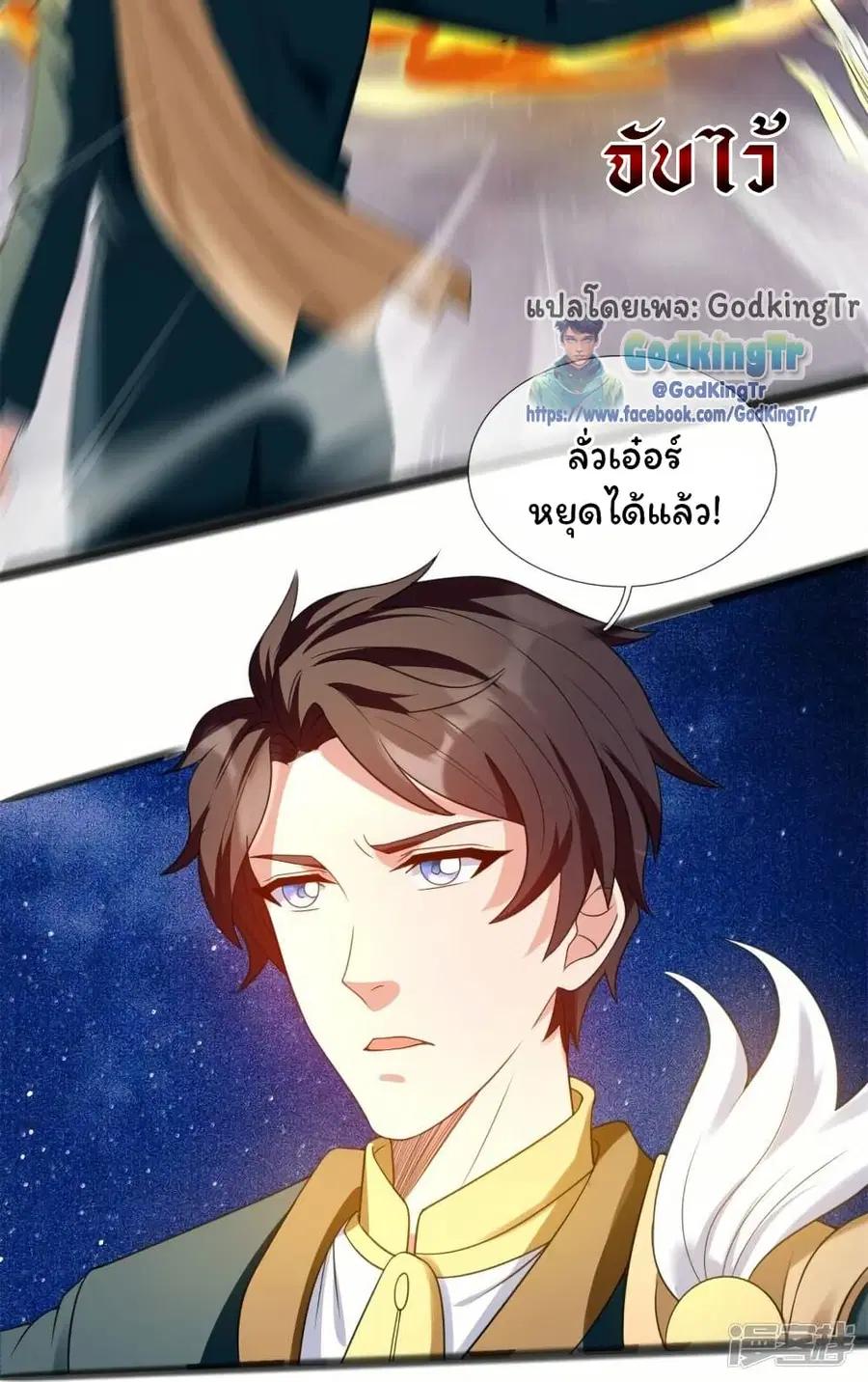 Eternal god King ตอนที่ 317 หน้า 2
