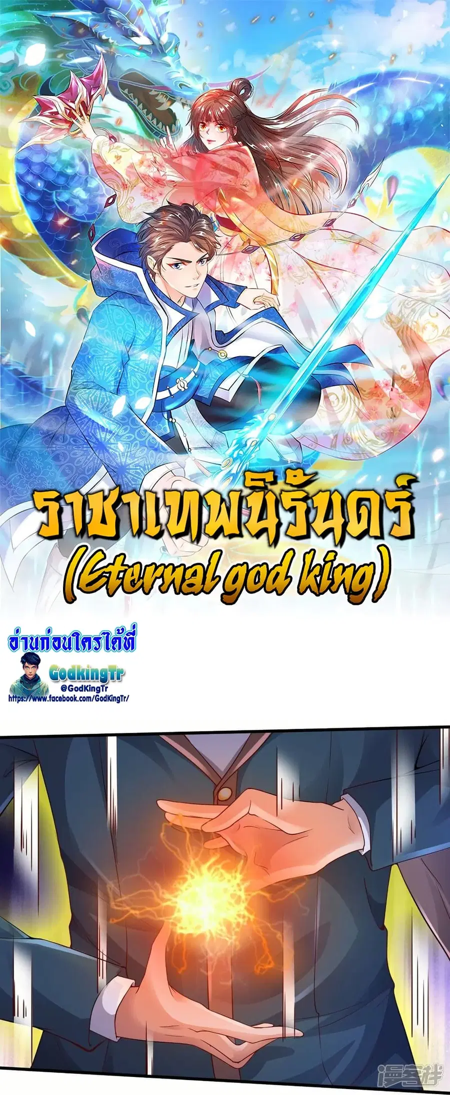 Eternal god King ตอนที่ 318 หน้า 1