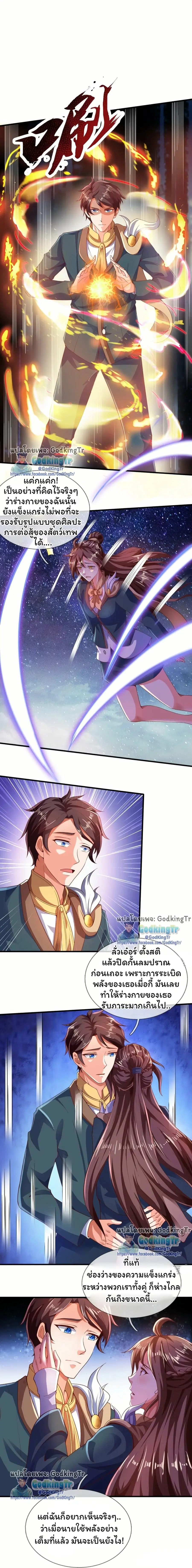 Eternal god King ตอนที่ 318 หน้า 2