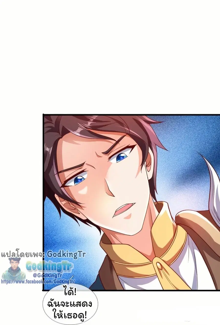 Eternal god King ตอนที่ 318 หน้า 3