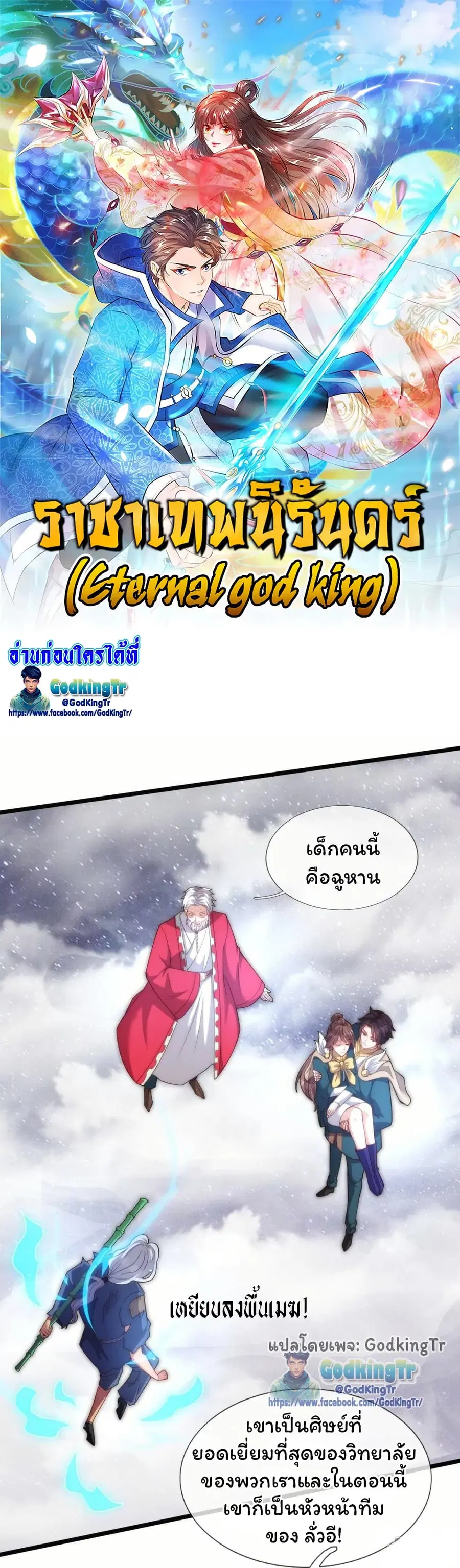 Eternal god King ตอนที่ 319 หน้า 1