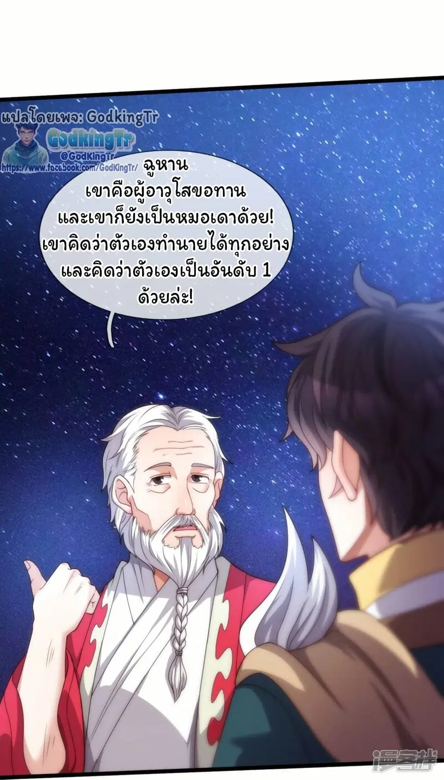 Eternal god King ตอนที่ 319 หน้า 2