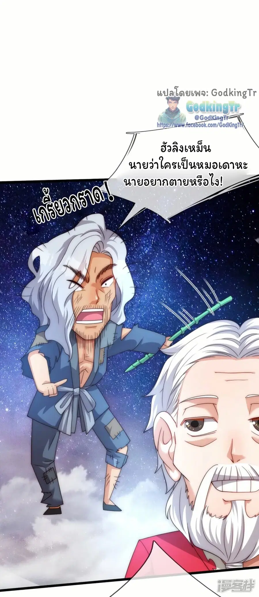 Eternal god King ตอนที่ 319 หน้า 3