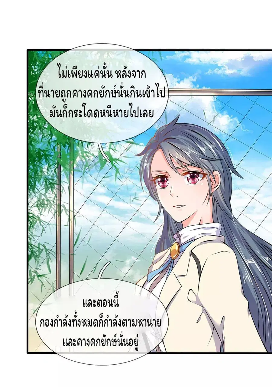 Eternal god King ตอนที่ 32 หน้า 2
