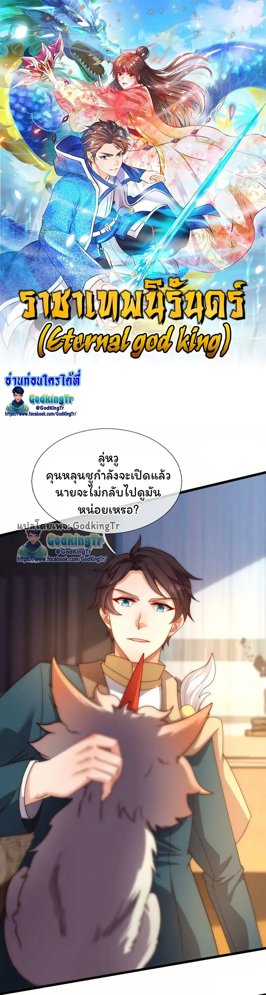 Eternal god King ตอนที่ 320 หน้า 1