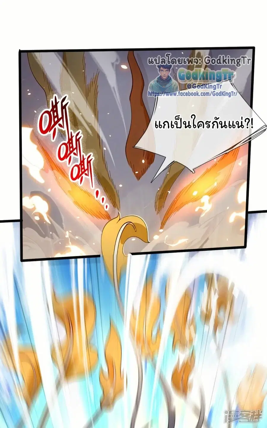 Eternal god King ตอนที่ 320 หน้า 3