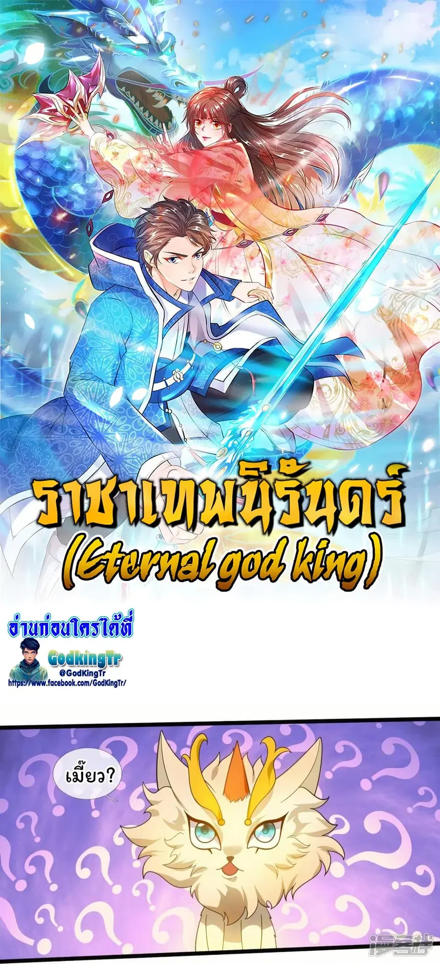 Eternal god King ตอนที่ 321 หน้า 1