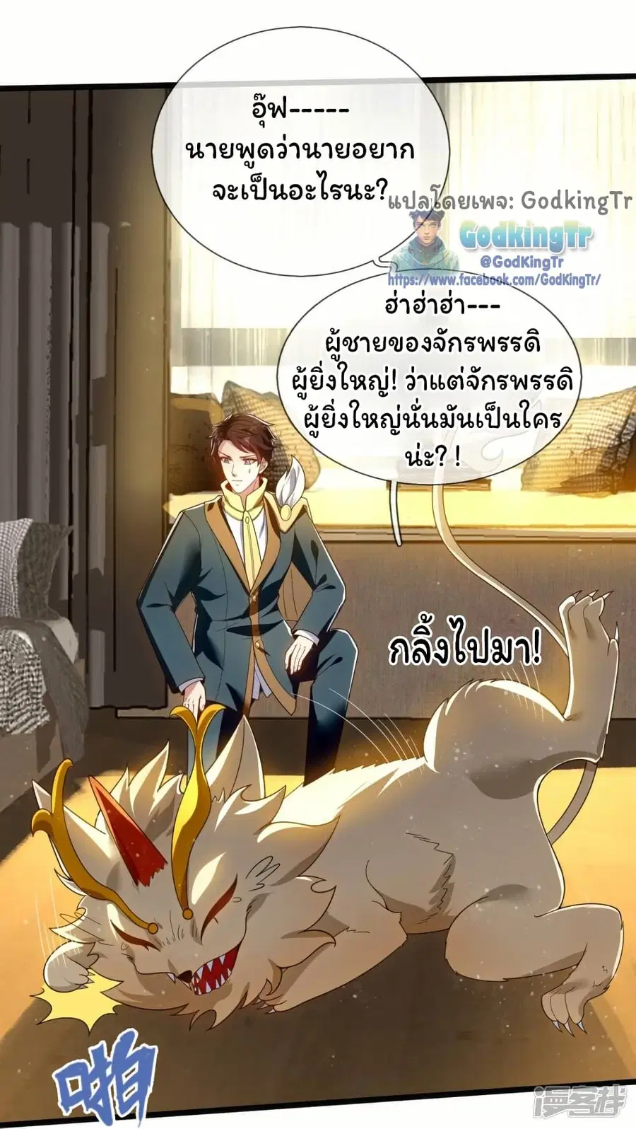 Eternal god King ตอนที่ 321 หน้า 2