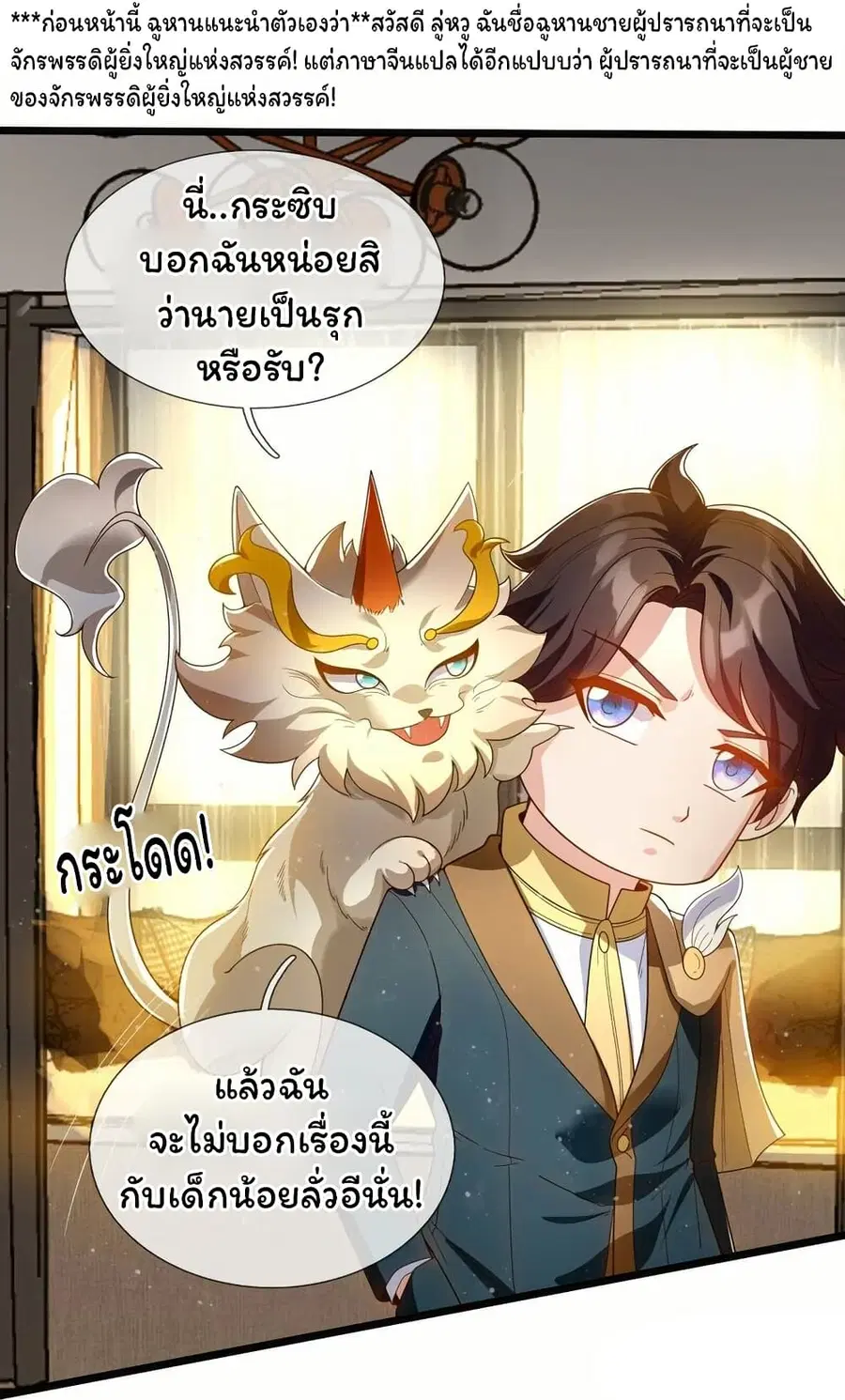 Eternal god King ตอนที่ 321 หน้า 3