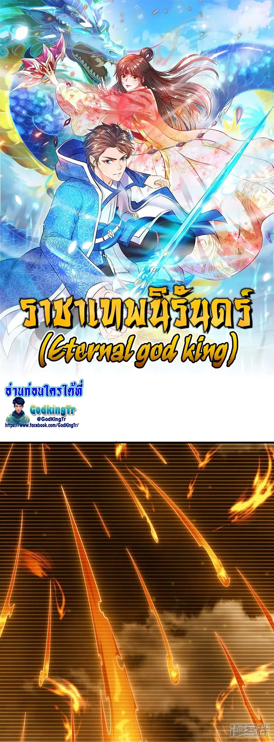 Eternal god King ตอนที่ 322 หน้า 1