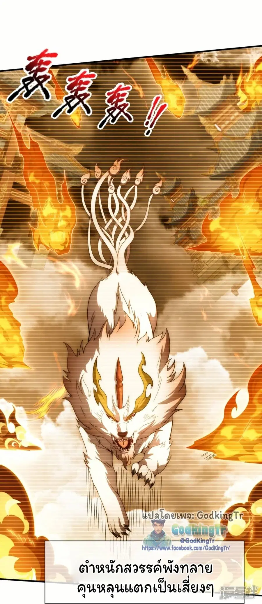 Eternal god King ตอนที่ 322 หน้า 3