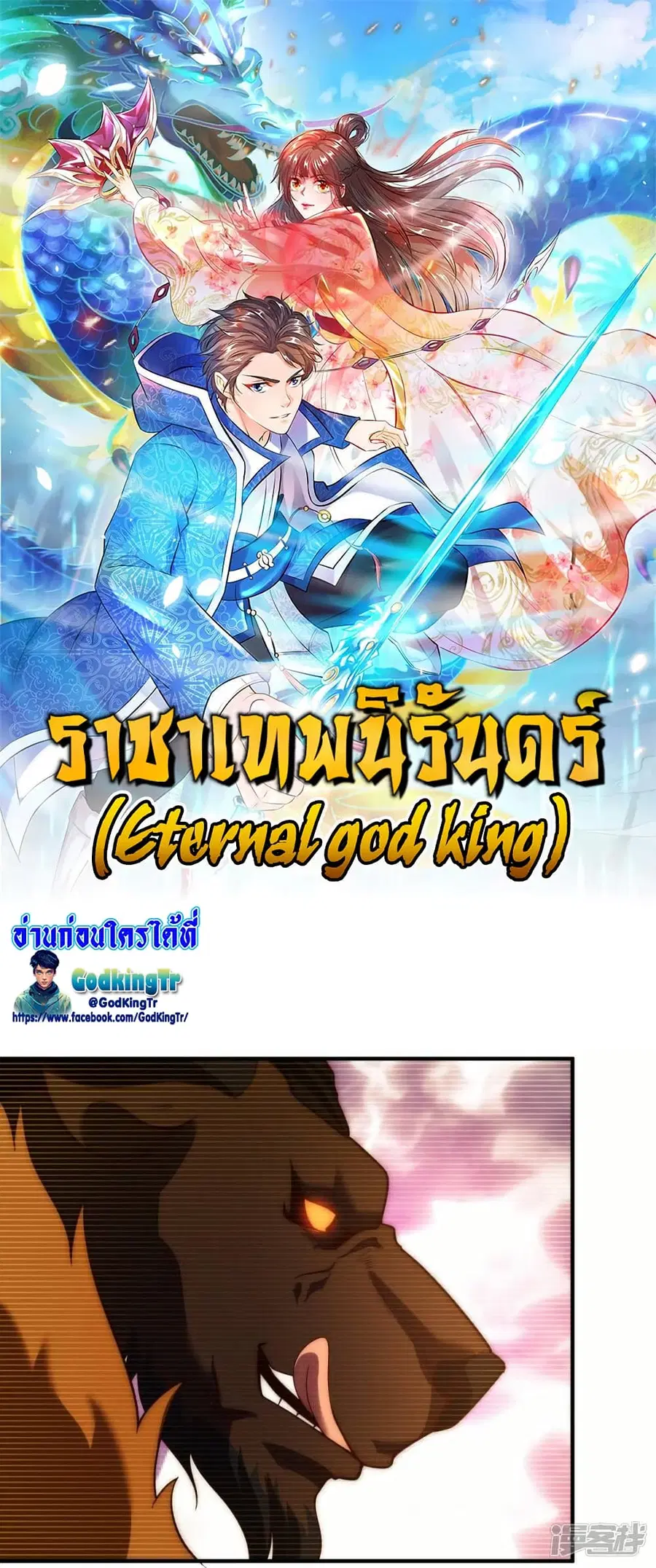 Eternal god King ตอนที่ 323 หน้า 1