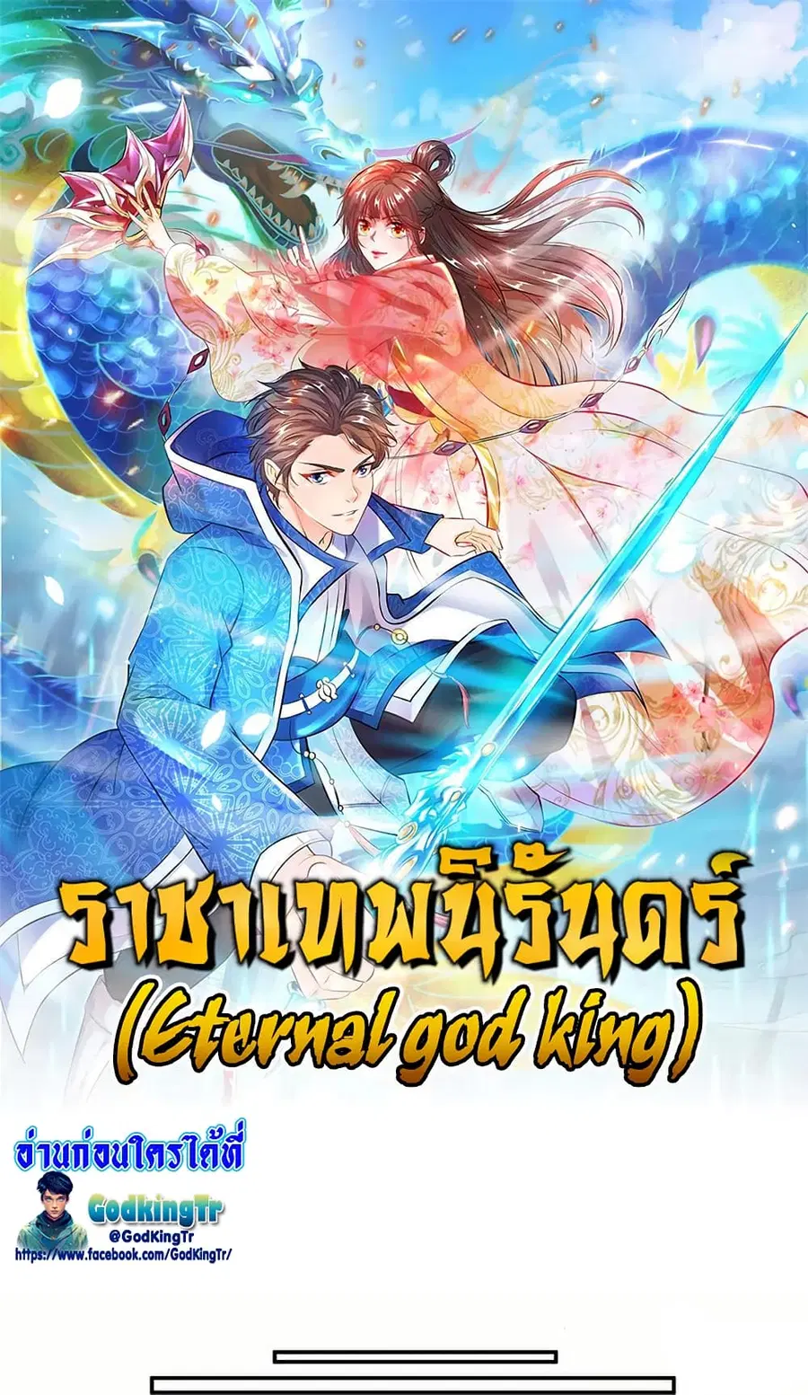 Eternal god King ตอนที่ 324 หน้า 1