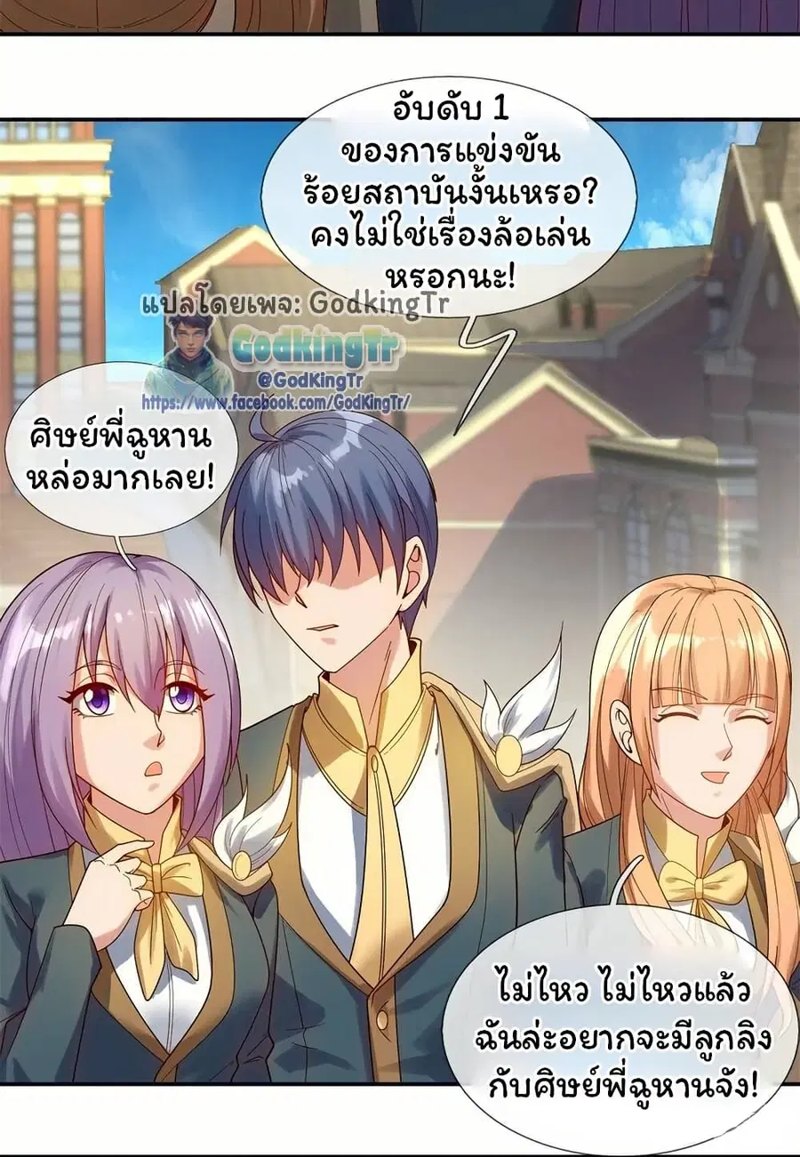 Eternal god King ตอนที่ 324 หน้า 3