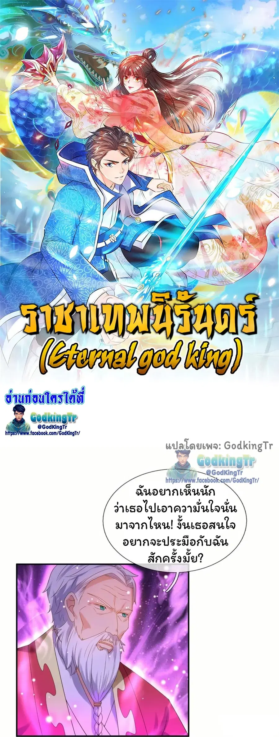 Eternal god King ตอนที่ 325 หน้า 1