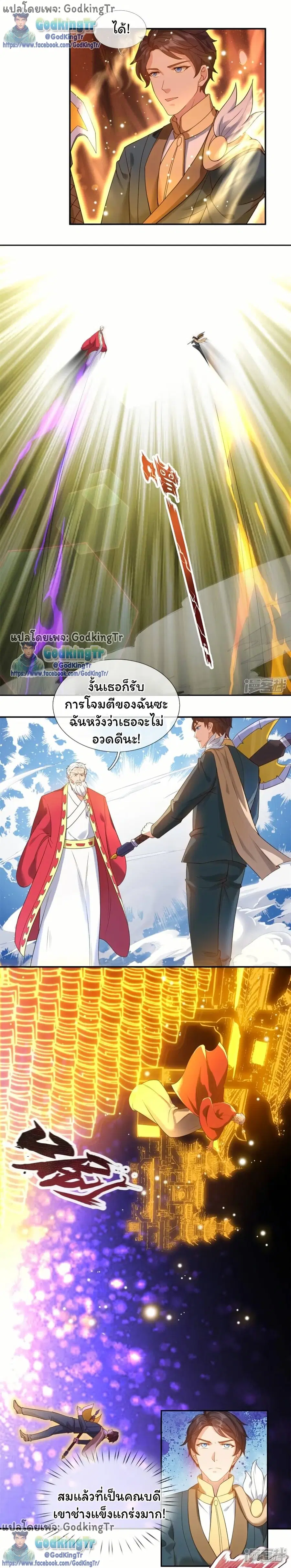Eternal god King ตอนที่ 325 หน้า 2