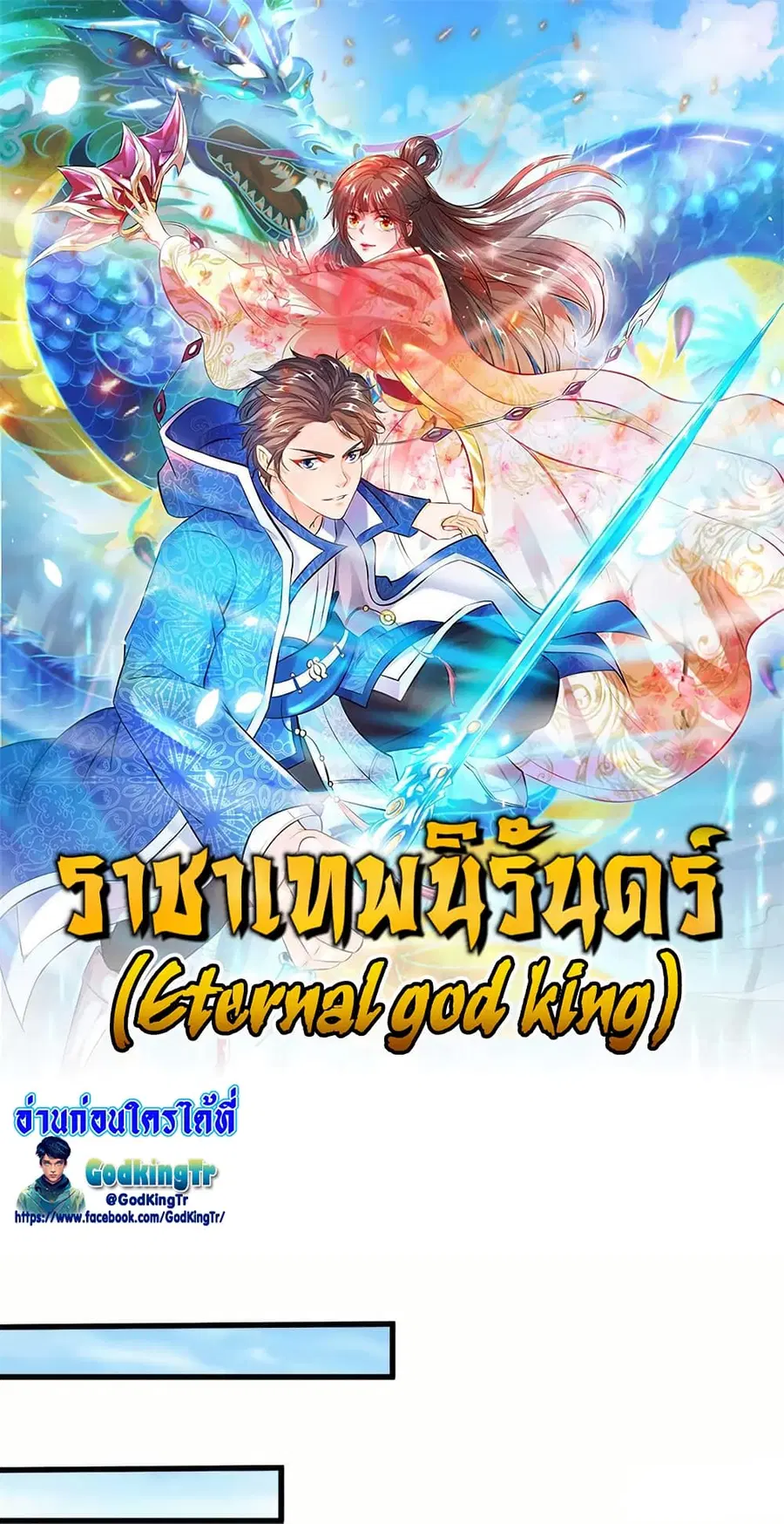 Eternal god King ตอนที่ 326 หน้า 1