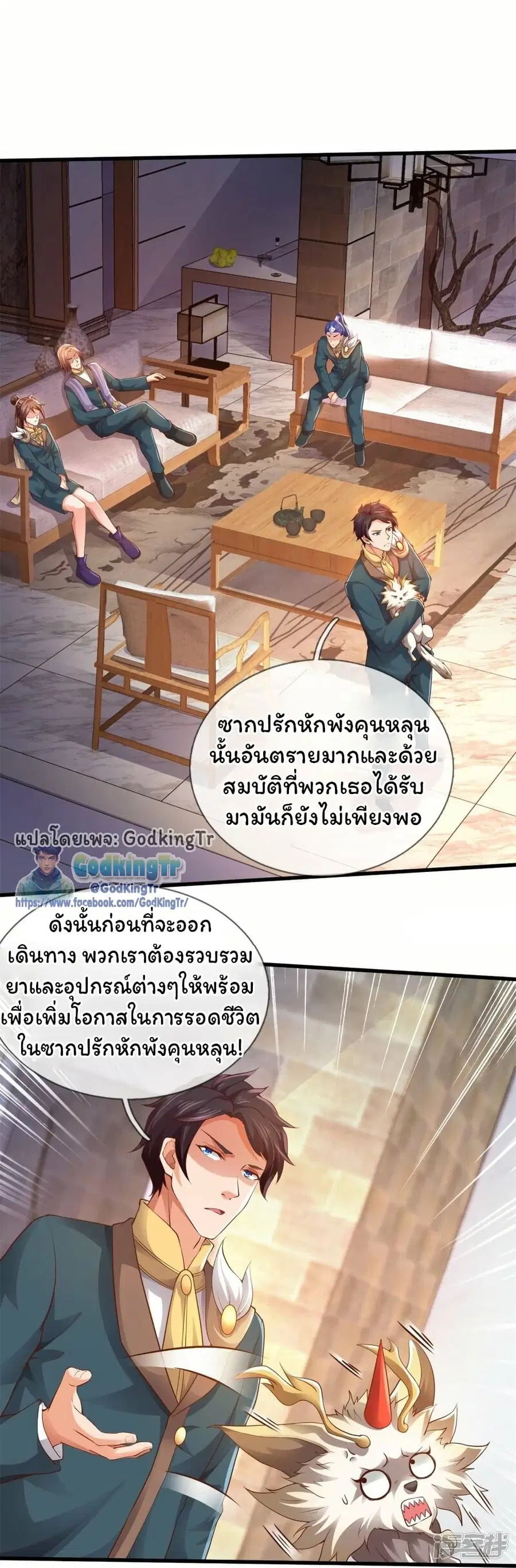 Eternal god King ตอนที่ 326 หน้า 2
