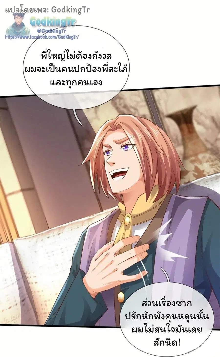 Eternal god King ตอนที่ 326 หน้า 3