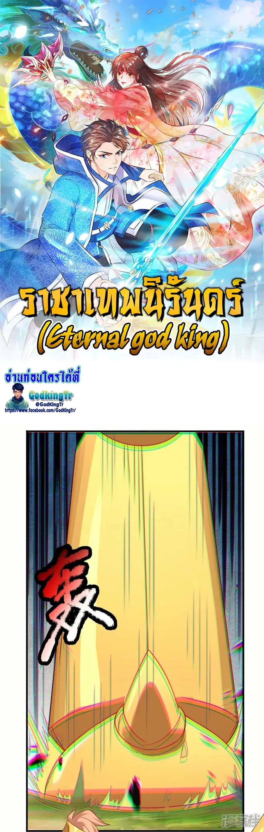 Eternal god King ตอนที่ 327 หน้า 1