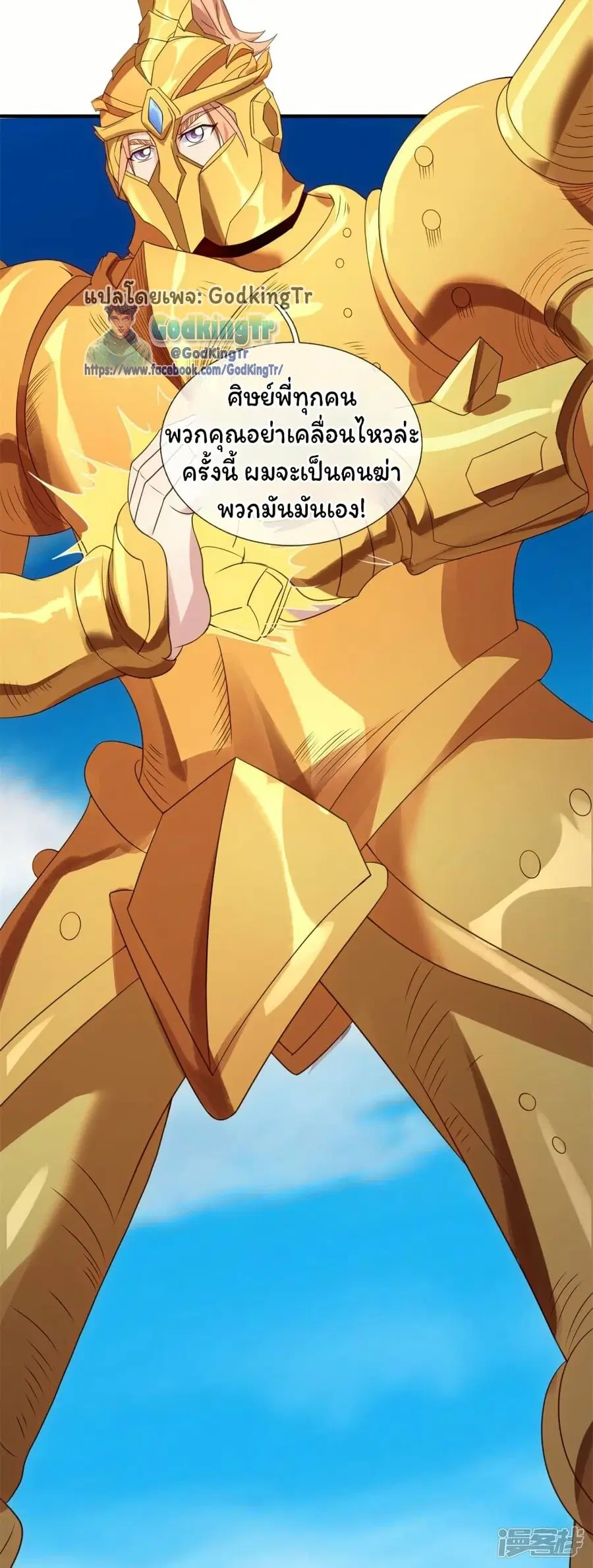 Eternal god King ตอนที่ 327 หน้า 2