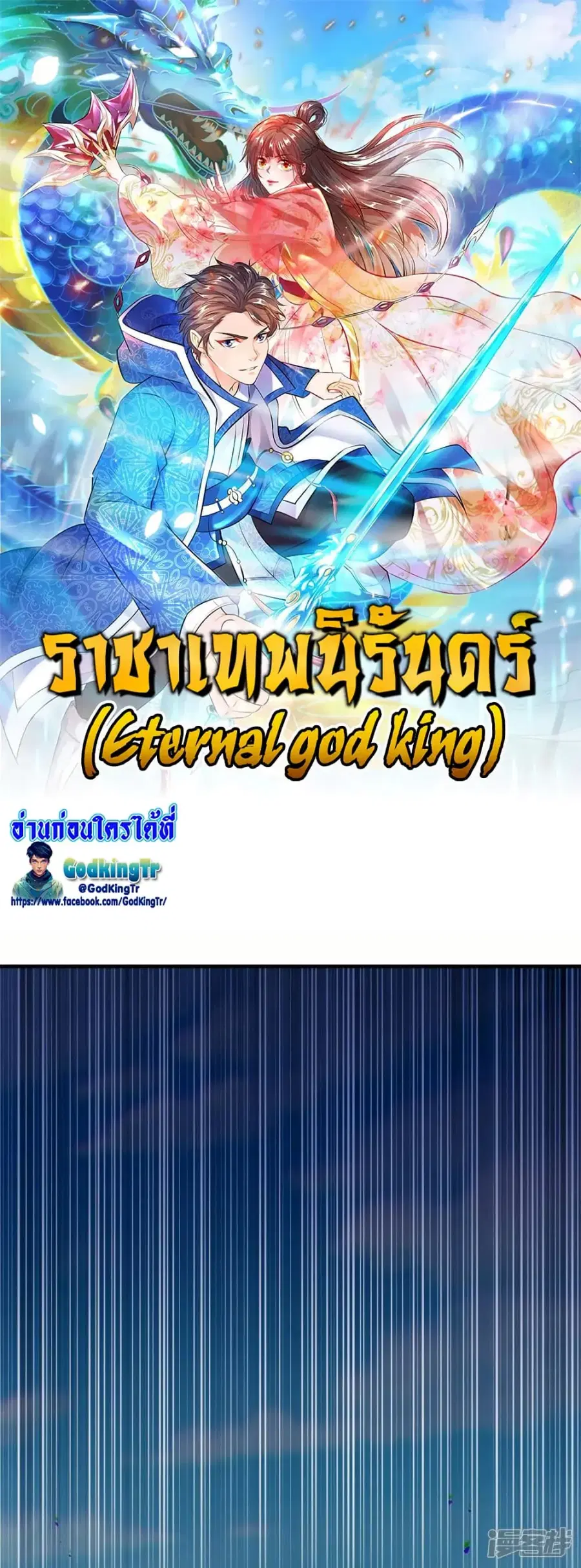 Eternal god King ตอนที่ 328 หน้า 1