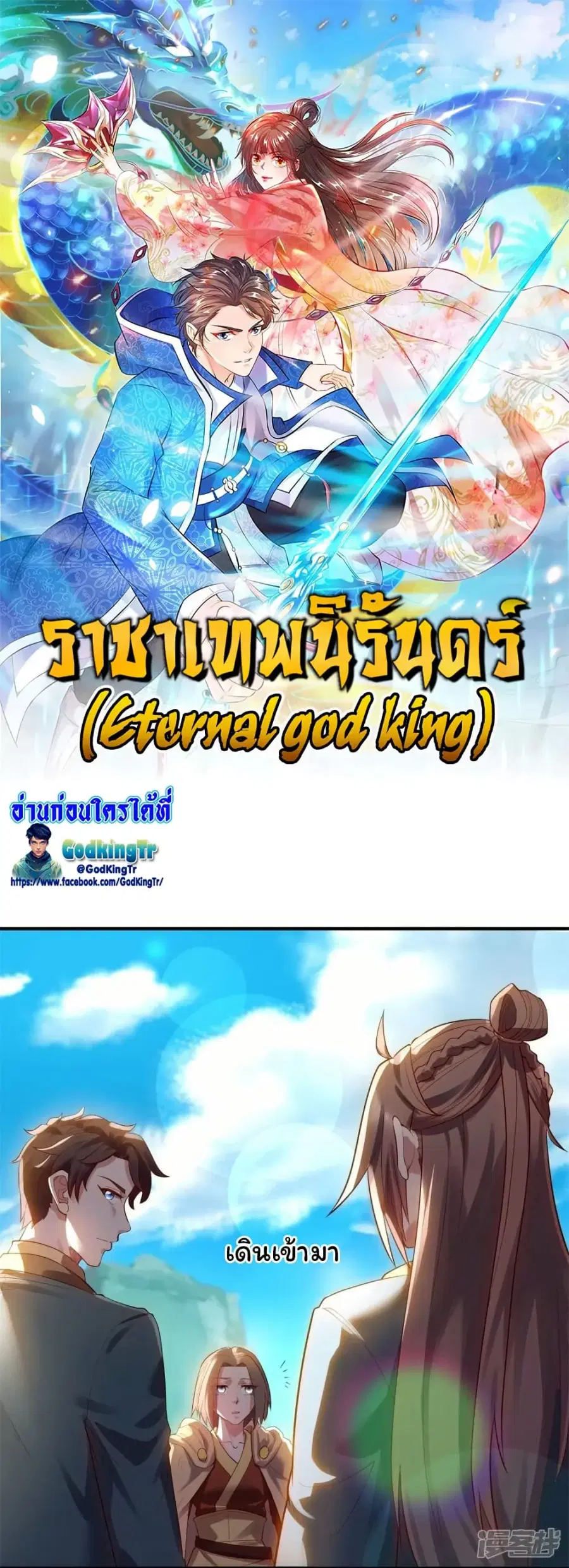 Eternal god King ตอนที่ 329 หน้า 1