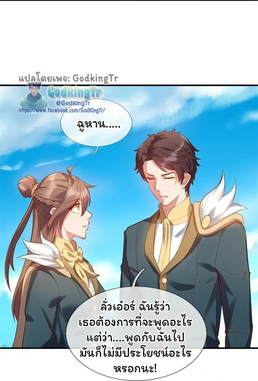 Eternal god King ตอนที่ 329 หน้า 2