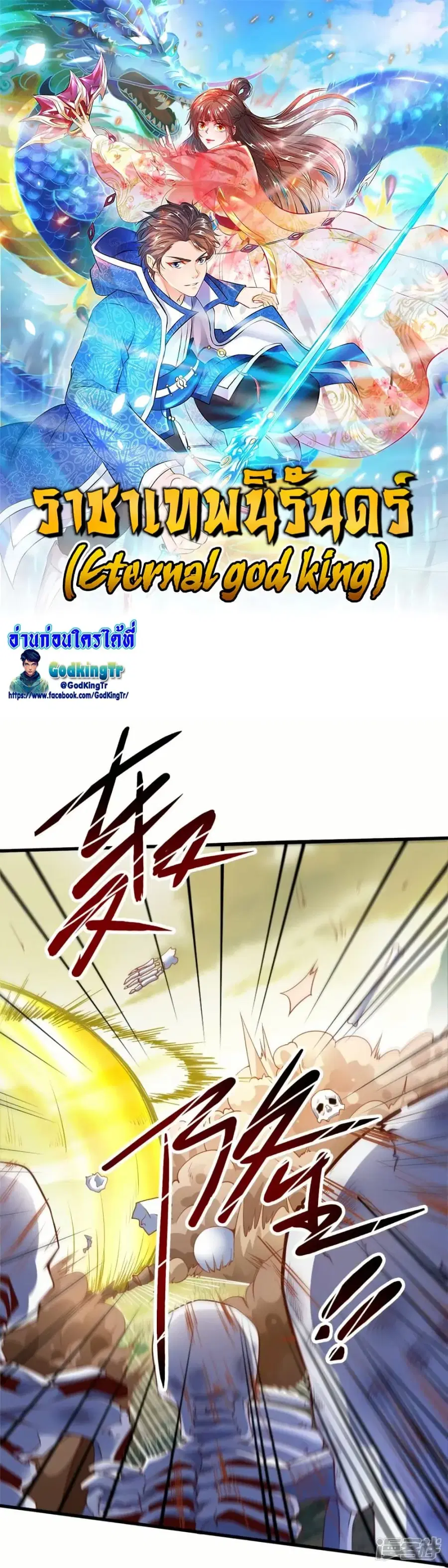 Eternal god King ตอนที่ 330 หน้า 1