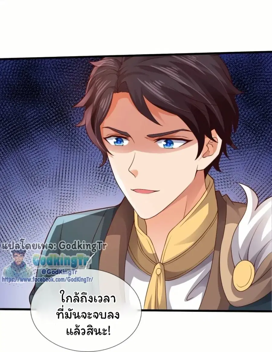 Eternal god King ตอนที่ 330 หน้า 3