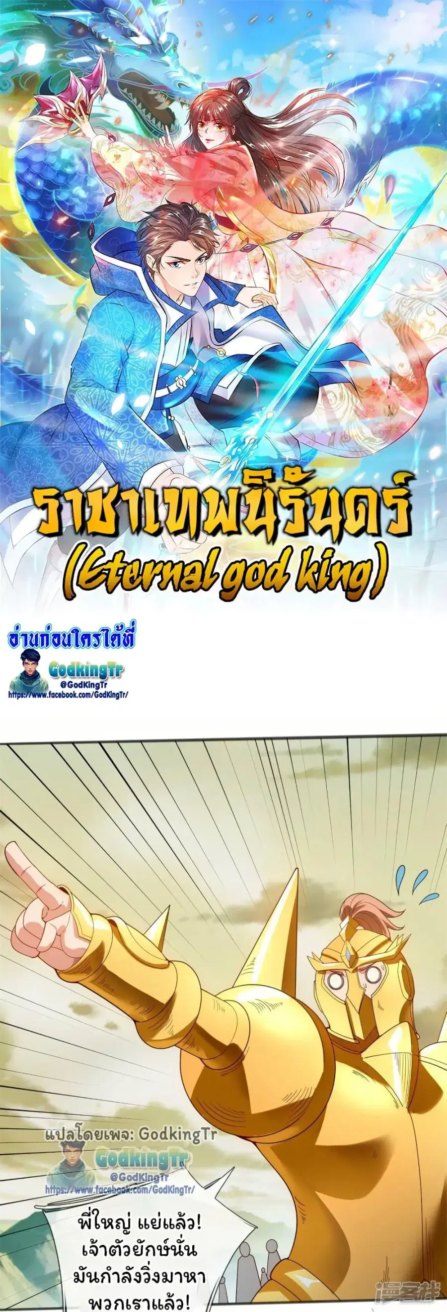 Eternal god King ตอนที่ 331 หน้า 1