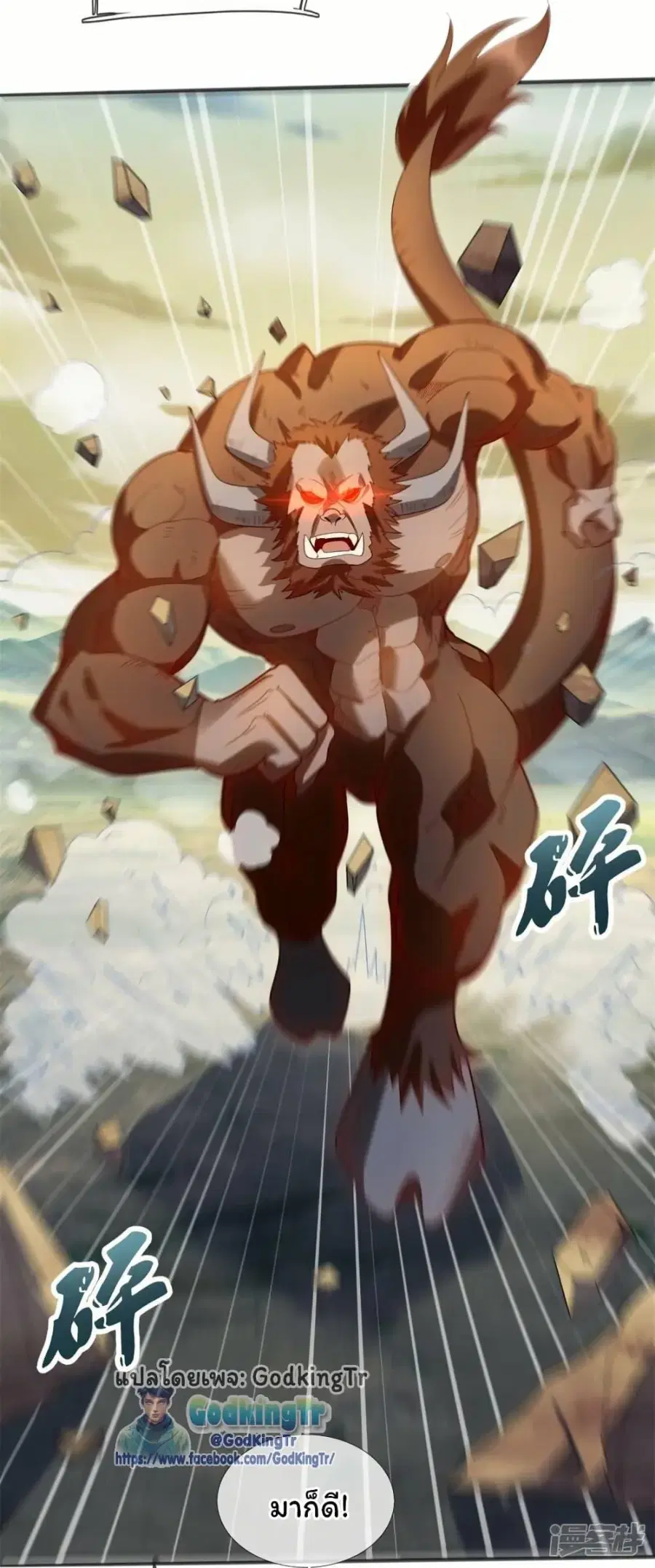 Eternal god King ตอนที่ 331 หน้า 2