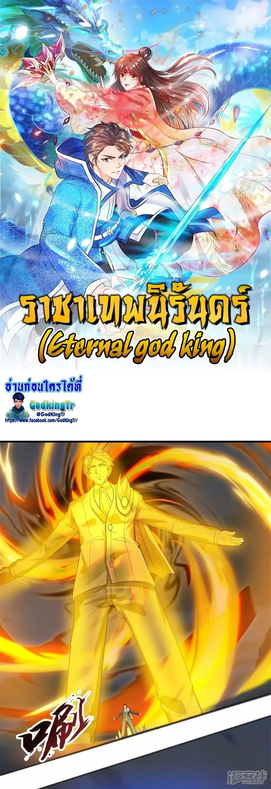 Eternal god King ตอนที่ 332 หน้า 1